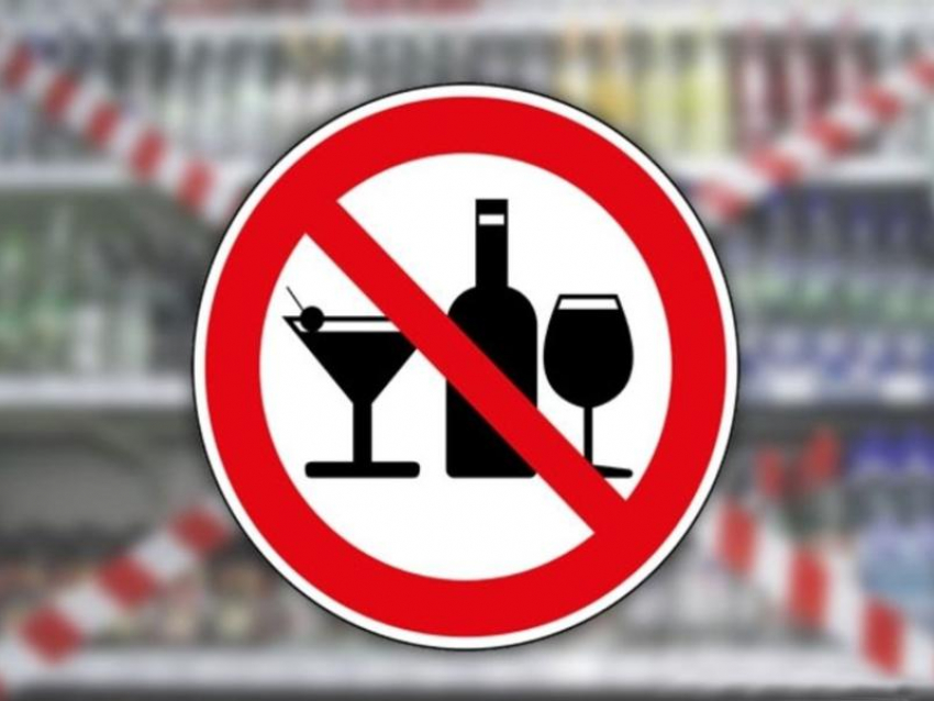 Морозовчан предупредили о запрете на продажу алкоголя в День знаний