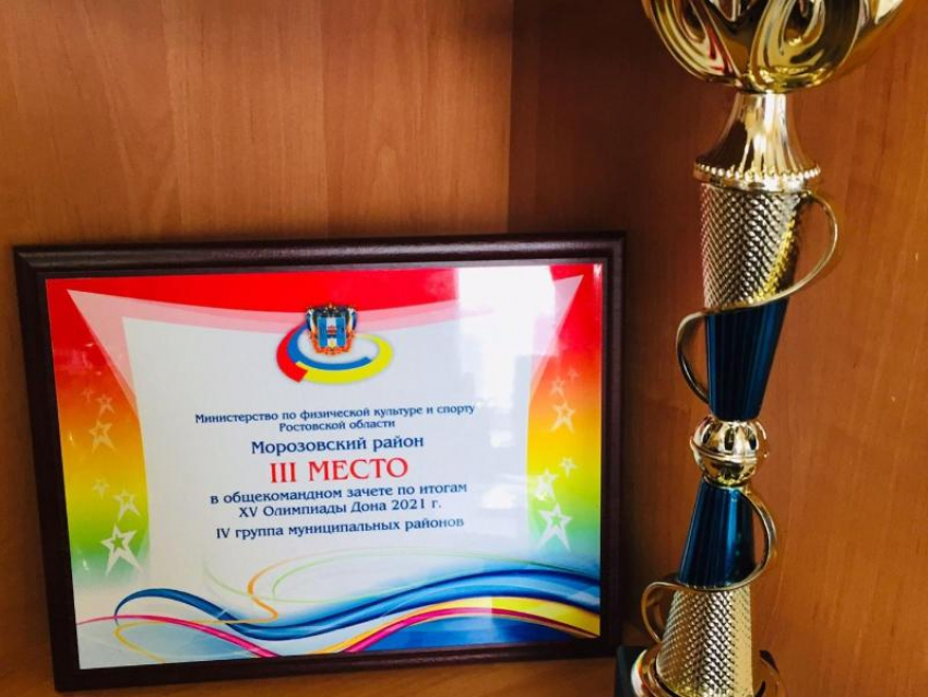 Морозовский района награжден за третье место в общекомандном зачёте XV Олимпиады Дона 2021