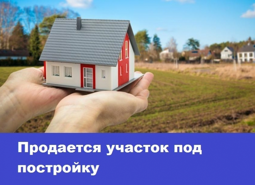 Продается земельный участок в Морозовске рядом с бассейном и детским садом