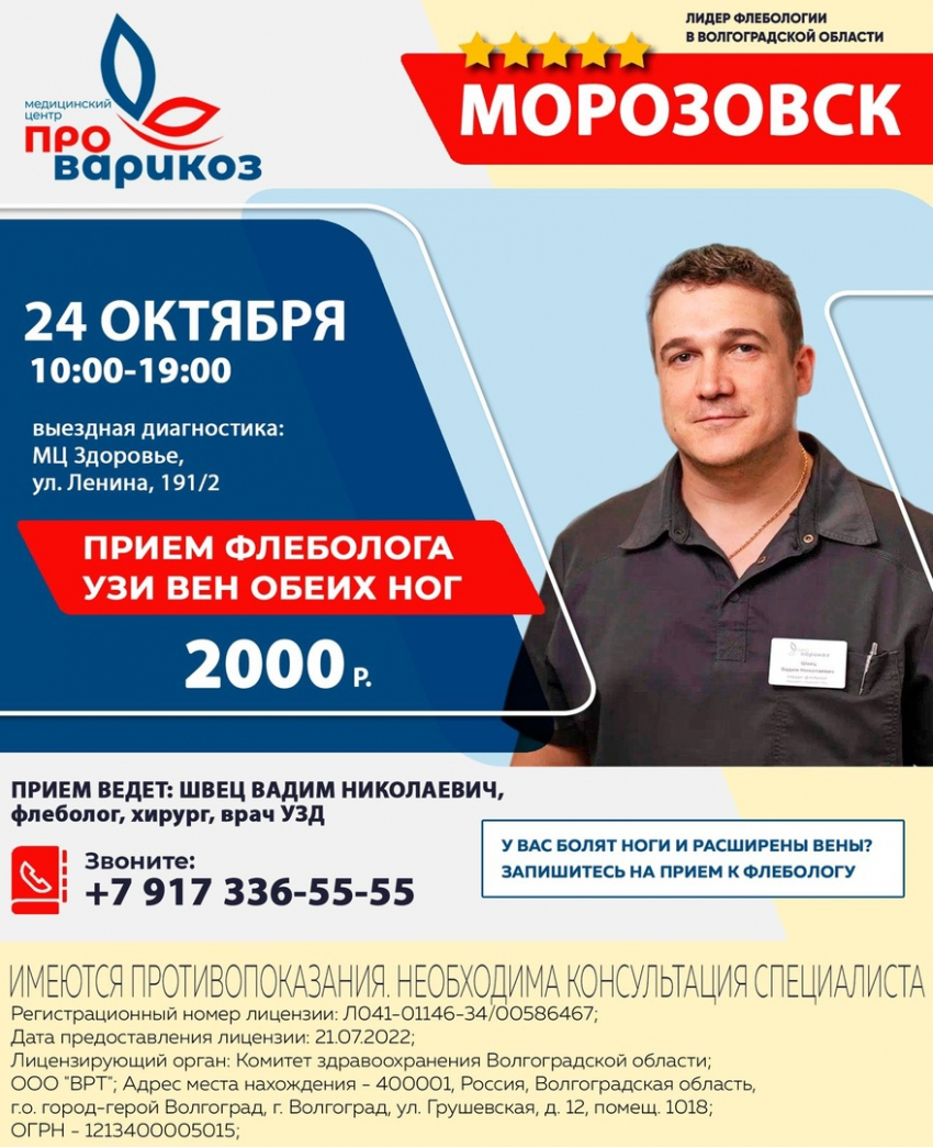Успей записаться на прием к флебологу на 24 октября