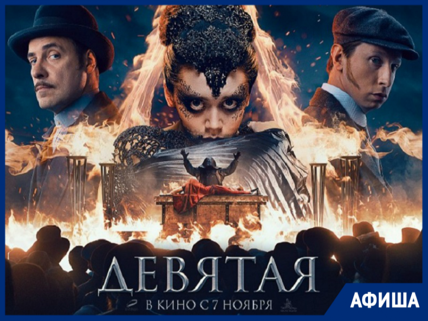 Новый отечественный приключенческий детектив покажут в кинотеатре Морозовска совсем скоро