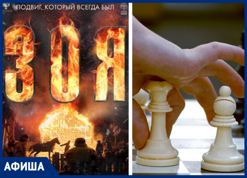 Кино и спорт: городской шахматный турнир и новая военная драма ожидаются в Морозовске на предстоящей неделе