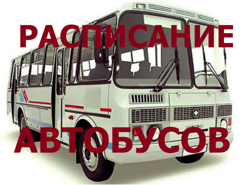 С 14 марта 2022 года в Морозовске изменятся графики движения городских автобусов  