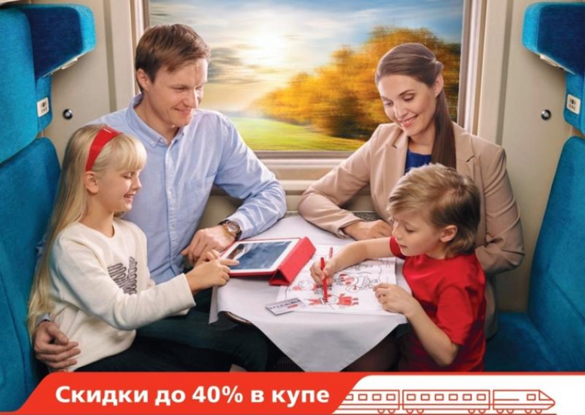 Морозовчане с детьми смогут воспользоваться льготным тарифом на проезд в поездах по России 