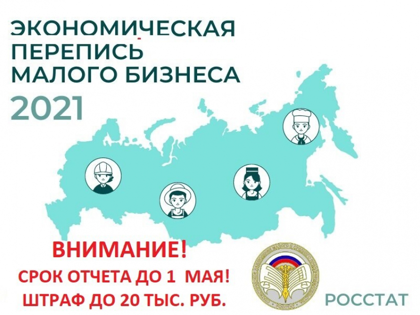 Штраф от 10 до 70 тысяч рублей заплатят предприниматели за непредставление статистической отчетности 