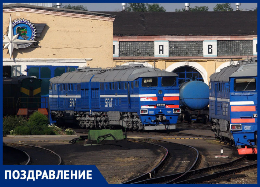 "Блокнот Морозовск» поздравляет железнодорожников с профессиональным праздником