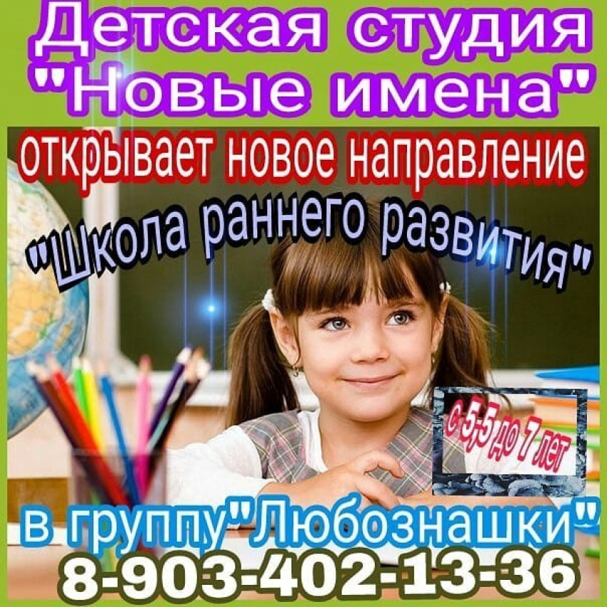  «Школа раннего развития» в Морозовске приглашает детей от 5,5 до 7 лет