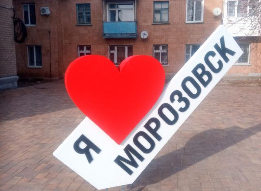 Арт-объект «Я люблю Морозовск» установили не там, где собирались изначально