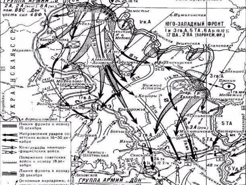 Календарь Морозовска: 16 декабря 1942 года началась Среднедонская наступательная операция