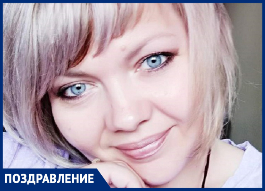 Поздравляем с Днем рождения журналиста «Блокнот Морозовск» Марину Лехман 