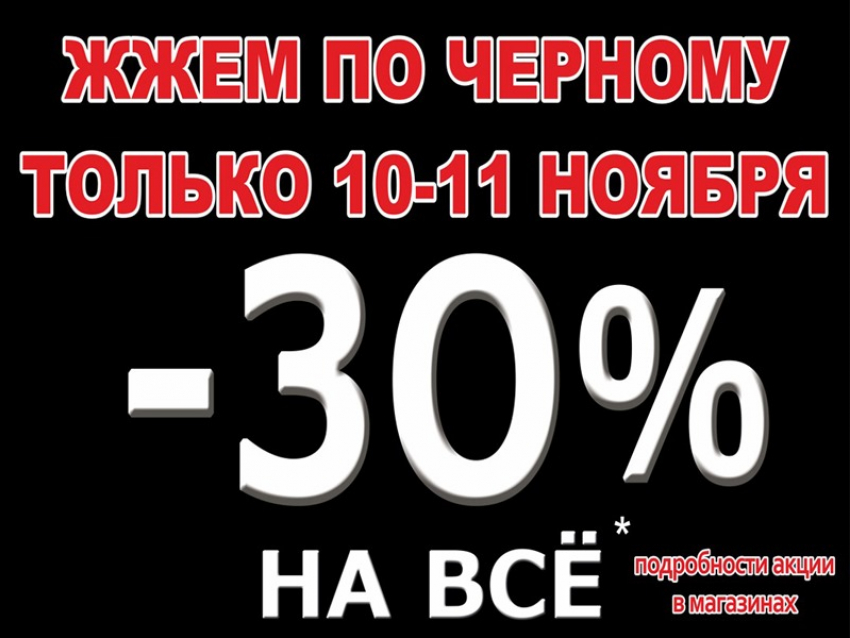 Скидки до 30%* ждут покупателей в магазине “Паритет”  