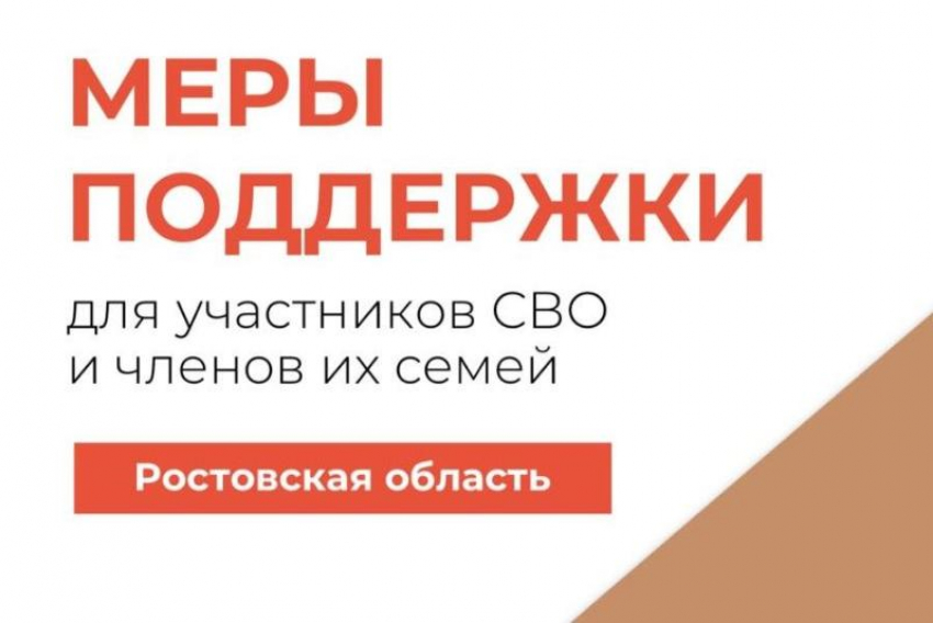 Донские участники СВО получили доступ к новому цифровому помощнику