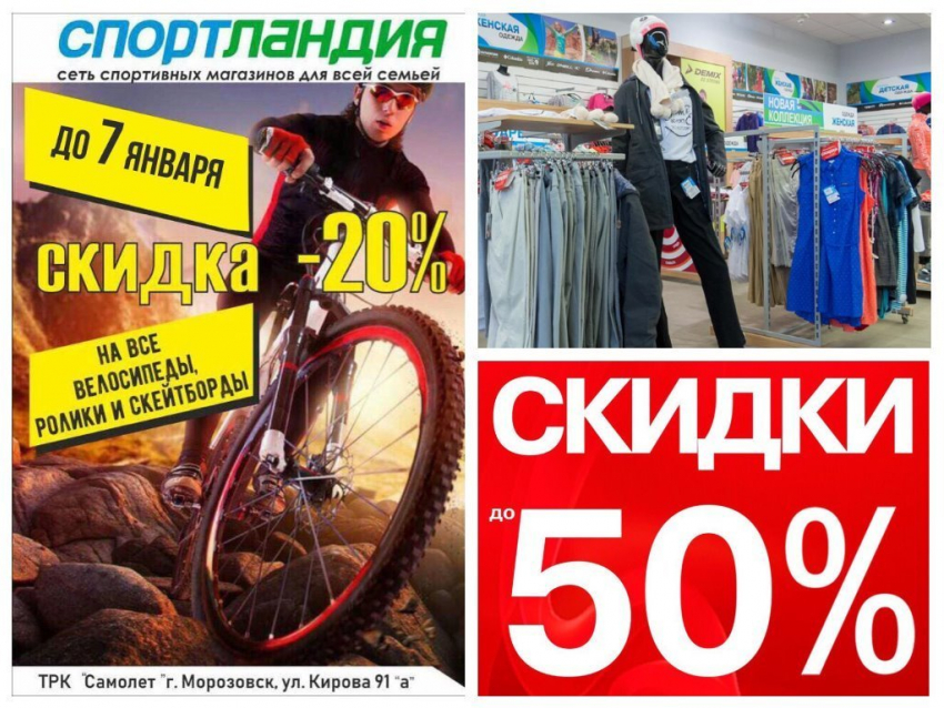 Предновогоднее снижение цены на велосипеды, фирменную одежду и обувь дарит магазин «Спортландия"
