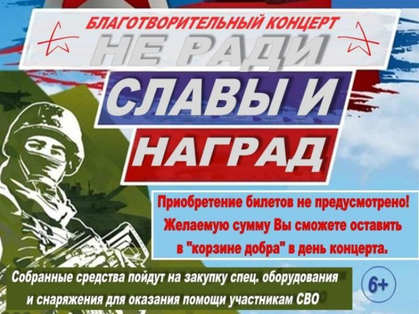 Благотворительный концерт в поддержку участников СВО пройдет в Морозовском районе