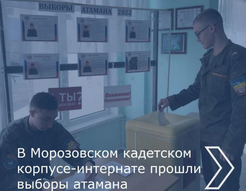 Стали известны результаты выборов атамана в кадетском корпусе Морозовска