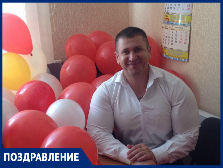Редакция «Блокнот Морозовск» поздравляет с днем рождения Андрея Санжару