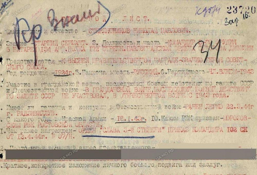 Герой без награды: Морозовчанин нашел наградной лист Николая Стерлятникова