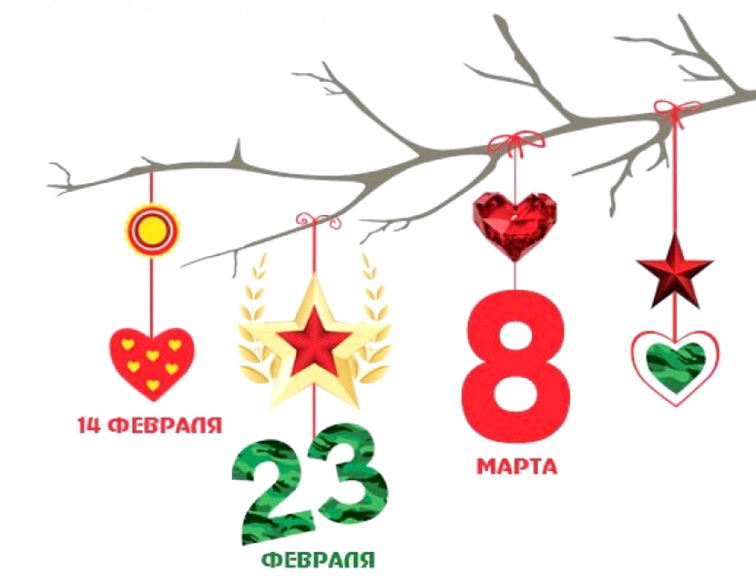 Собираем лучшие идеи для подарков и празднования 14 февраля, 23 февраля и 8 марта в Морозовске