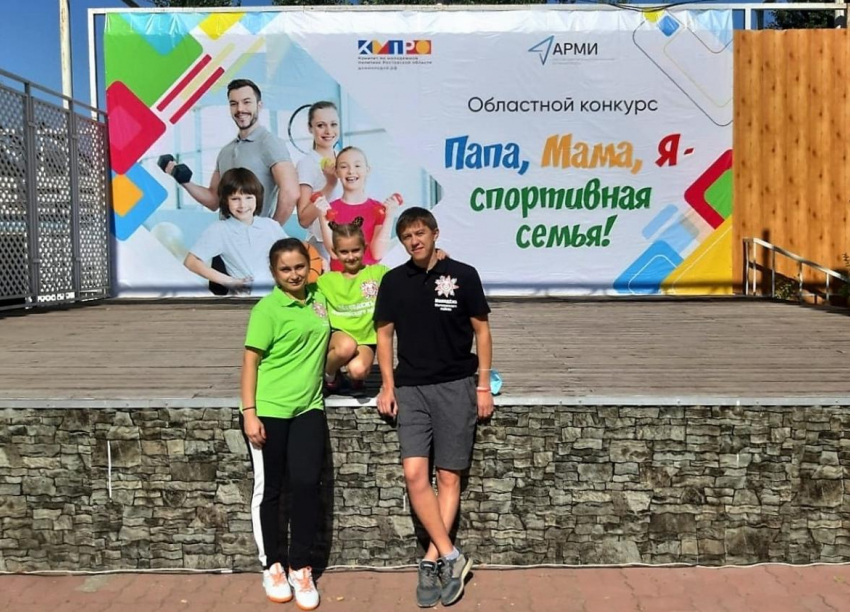 Ирина, Дмитрий и София Широбоковы из Морозовска заняли 2 место в областном конкурсе семей