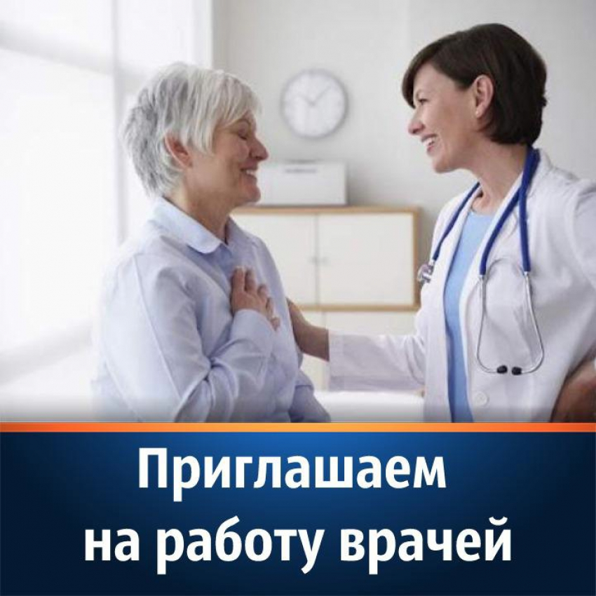 Заработная плата до 80 тысяч рублей: в Новороссийске требуются врачи