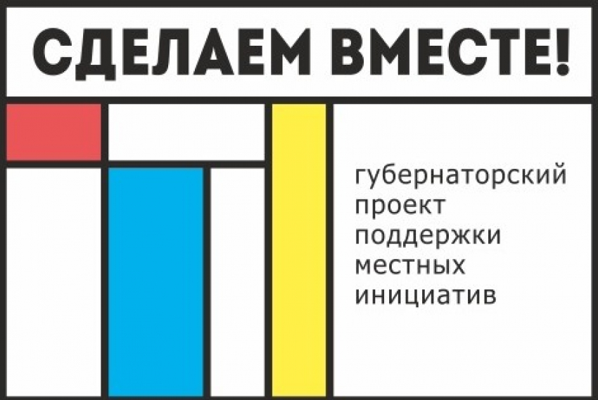 Морозовчане смогут предложить на конкурс свои идеи и проекты по улучшению жизни в нашем городе