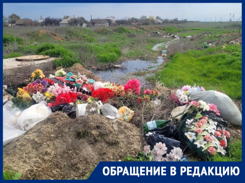 Канализационные реки текут вдоль кладбища в Морозовске