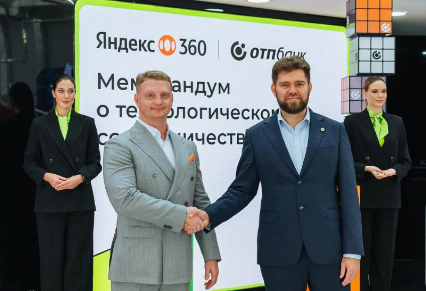 ОТП Банк и Яндекс 360 объявили о стратегическом партнерстве для развития IT-решений в финансовом секторе
