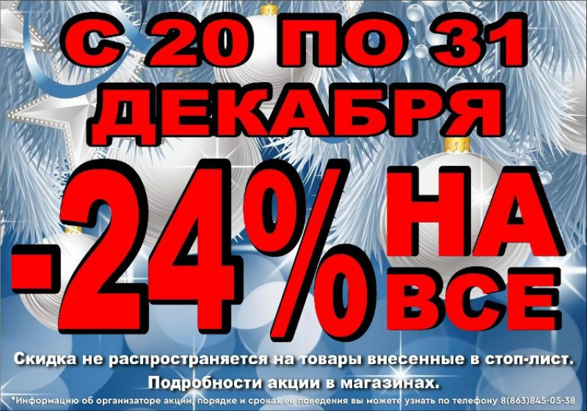 Предновогодние скидки* ждут покупателей в магазине «Паритет»