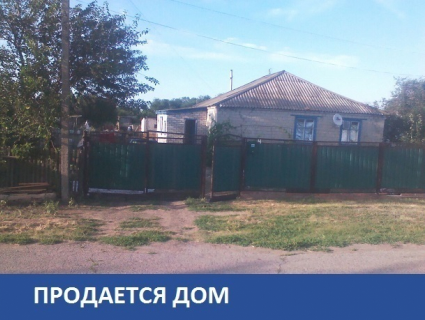 Срочно продается дом в 15-ти километрах от Морозовска