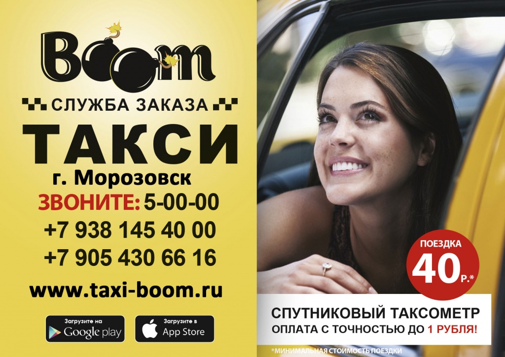 boom_taksi_morozovsk.jpg
