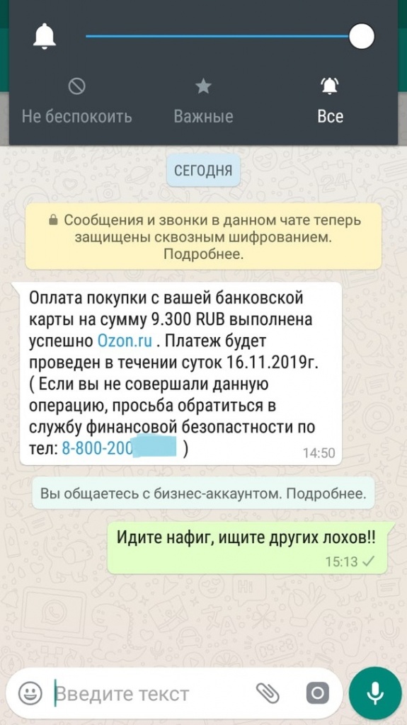 Мошенники ватсап. Бизнес-аккаунт в WHATSAPP мошенники. Что такое бизнес аккаунт в ватсап мошенники. Мошенники сообщение в ватсапе. Переписка с мошенником в ватсапе.