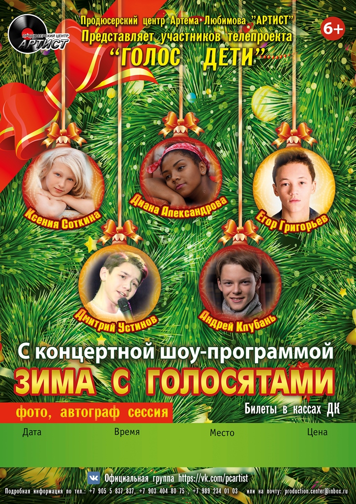 afisha_golos_A2_zima_2016__1____.jpg
