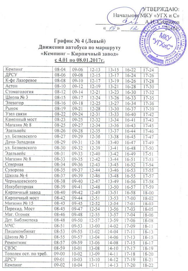 grafikiavtobusov-na-4.01-8.01_4.jpg