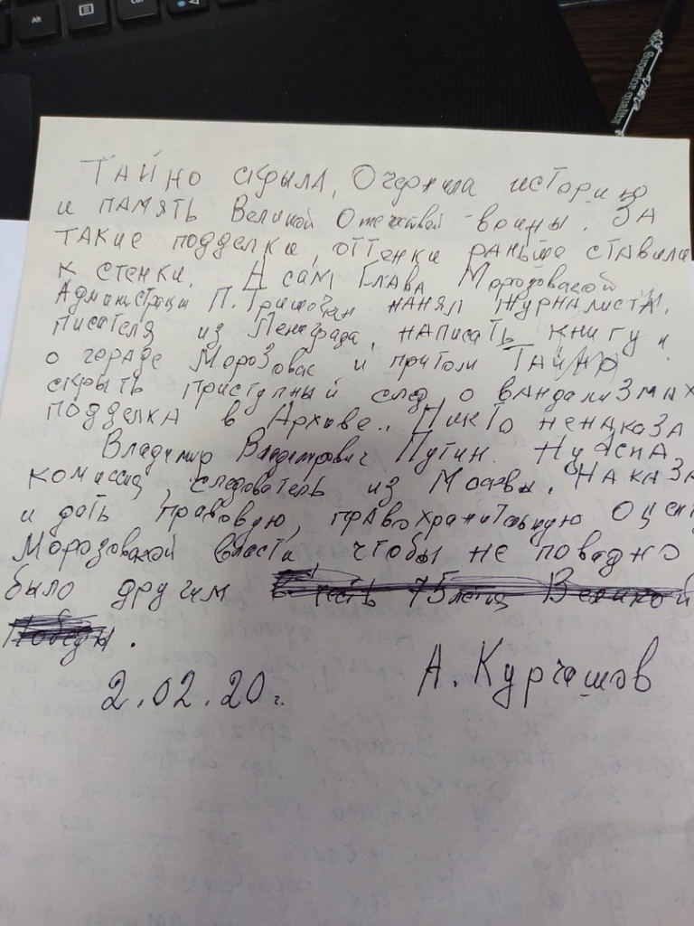 84-летний краевед из Морозовска написал новое письмо Владимиру Путину о  братских могилах и местной власти