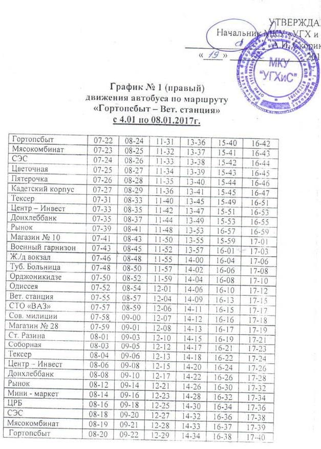 grafikiavtobusov-na-4.01-8.01_1.jpg